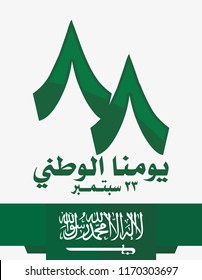 Saudi Arabia Flag and Coat of Arms with Arabic text. Translation: There is no god but Allah and Muhammad is his prophet;  National Day 23rd September; 88. Vector Illustration. Eps 10.