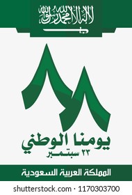 Saudi Arabia Flag and Coat of Arms with Arabic text. Translation: There is no god but Allah and Muhammad is his prophet;  National Day 23rd September; 88. Vector Illustration. Eps 10.