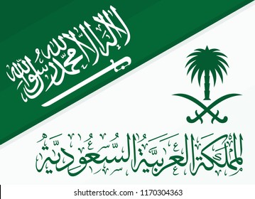 Saudi Arabia Flag and Coat of Arms with Arabic text. Translation: There is no god but Allah and Muhammad is his prophet; Kingdom of Saudi Arabia. Vector Illustration. Eps 10.