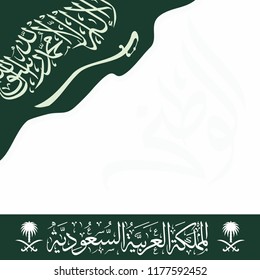 Saudi Arabia Flag and coat of arms, with Arabic text. Translation: There is no god but Allah and Muhammad is his prophet. Kingdom of Saudi Arabia. Vector Illustration. Eps 10.