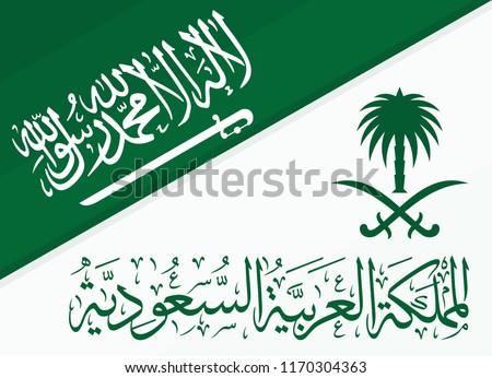 Saudi Arabia Flag and Coat of Arms with Arabic text. Translation: There is no god but Allah and Muhammad is his prophet; Kingdom of Saudi Arabia. Vector Illustration. Eps 10.