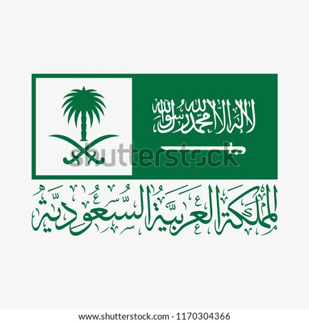 Saudi Arabia Flag and Coat of Arms with Arabic text. Translation: There is no god but Allah and Muhammad is his prophet; Kingdom of Saudi Arabia. Vector Illustration. Eps 10.