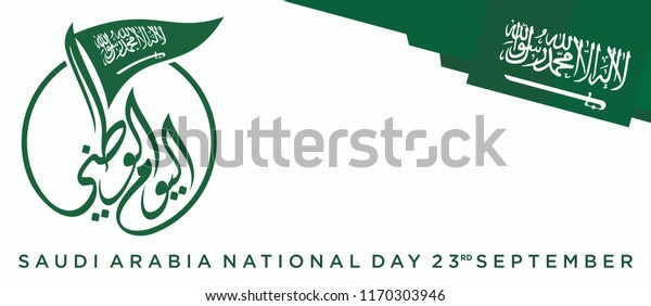 Saudi Arabia Flag Coat Arms Arabic Stock Vector (Royalty Free) 1170303946
