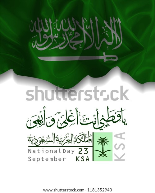 Saudi Arabia Flag Coat Arms Arabic Stock Vector Royalty Free Shutterstock