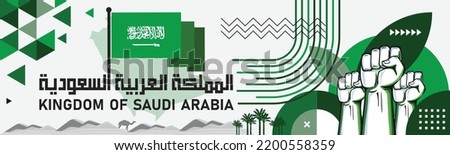 Saudi Arabia Flag and map with raised fists. National day or Independence day Culture banner. Modern design with green abstract theme. Arabic calligraphy stating "Kingdom of Saudi Arabia".