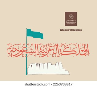 Saudi Arabia Founding Day Celebration Translation of Arabic Text Kingdom of Saudi Arabia