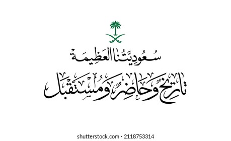 Saudi Arabia Founding day greeting card in Arabic Calligraphy translated: Great Saudi is the future. Foundation day memorial of KSA. official slogan with palm tree. vector typography template