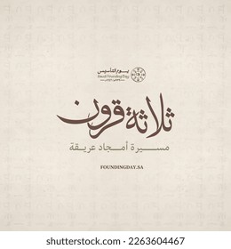 Saudi Arabia Founding Day Greeting card (Translation of Arabic text: Saudi Arabia founding day)