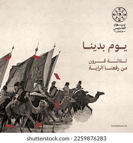 Saudi Arabia Founding Day on February 22, (Translation of Arabic text: founding day). - Shutterstock ID 2259876283