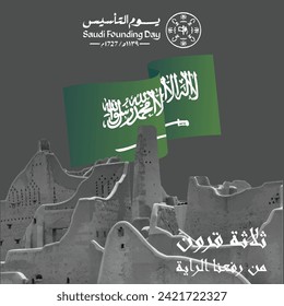 Día de fundación de Arabia Saudita el 22 de febrero, (Traducción del texto árabe: día fundacional).