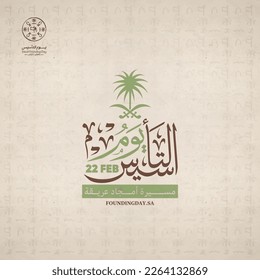 Saudi Arabia Founding Day (Translation of Arabic text: (Founding Day)