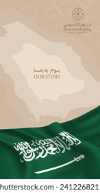 Saudi Arabia Founding Day, (Translation of Arabic text: founding day).