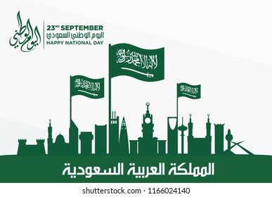 Saudi Arabia Independence Day. 23rd September. The Arabic: National Day. Vector illustration. Eps 10.