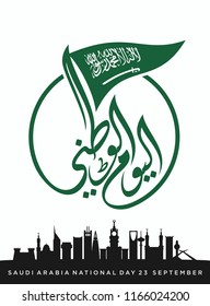 Saudi Arabia Independence Day. 23rd September. The Arabic: National Day. Vector illustration. Eps 10.