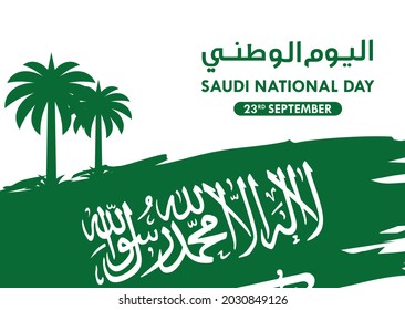 Saudi Arabia Independence Day.  Arabic Translation: Saudi National Day. Vector Illustration