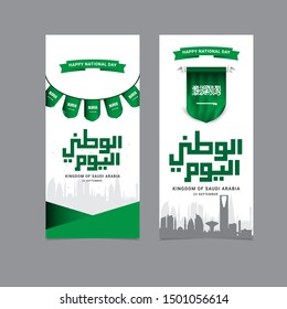 Saudi Arabia independence day vector template. Design illustration for banner; advertising; greeting cards or print. Design happiness celebration.