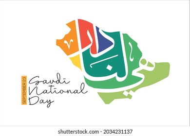 Saudi Arabia National Day 2021 