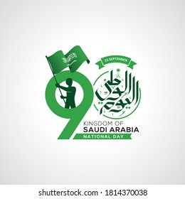 Saudi Arabia National Day in 23 September Greeting Card. Arabic Text Translation: Kingdom of Saudi Arabia National Day in 23 September