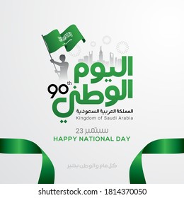 Saudi Arabia National Day in 23 September Greeting Card. Arabic Text Translation: Kingdom of Saudi Arabia National Day in 23 September