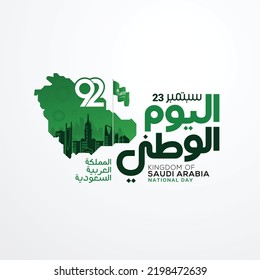 Saudi Arabia National Day in 23 September Greeting Card. Arabic Text Translation: Kingdom of Saudi Arabia National Day in 23 September