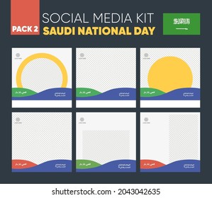 Saudi Arabia National day 91, social media template design with Arabic text Translation: (It's our home) and (Saudi national day 91) pack 2