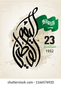 Saudi Arabia National Day in Arabic calligraphy style 3