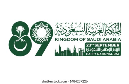 Saudi Arabia National Day. Arabic Text Translation: There is no god but God and Muhammad is the messenger of God. 23rd September. KSA Flag. Vector Illustration.