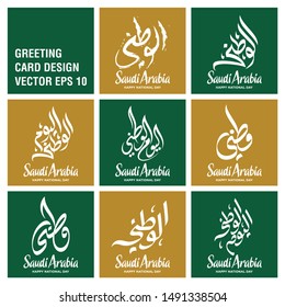 Saudi Arabia National Day. Arabic Translation: There is no god but God and Muhammad is the messenger of God. 23rd September. KSA Flag. Greeting Illustration. Vector Icon Set.