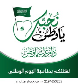Saudi Arabia national day Arabic calligraphy greeting card design happy national day social media post