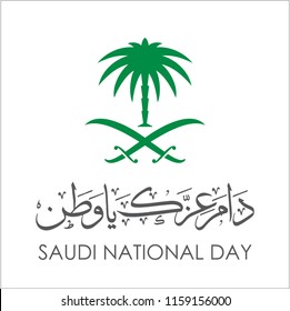 Saudi Arabia national day design