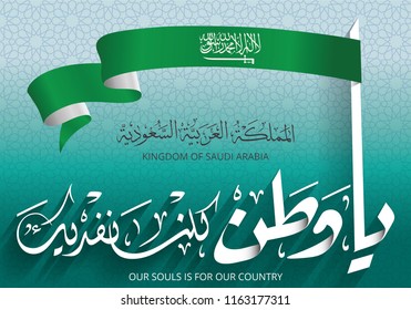 Saudi Arabia National day Greeting card
Arabic translation is our souls for our Country.