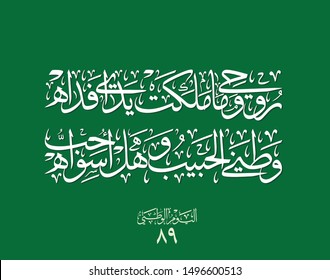 Saudi Arabia National Day Greeting Card. Arabic Calligraphy of Creative proverb for national day translated: I sacrifice my self to my lovely country. KSA national day or founding day memorial card