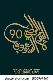 Saudi Arabia National Day Greeting Card. Arabic Calligraphy of Creative proverb for national day translated: KSA independence day 90th. Creative freehand calligraphy concept