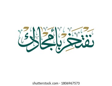 Saudi Arabia National Day Greeting Card. Arabic Calligraphy of Creative proverb for national day translated: 
 country of pride. KSA independence day 90th. 23rd of September.