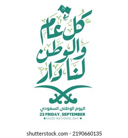 Saudi Arabia national day greeting cards arabic calligraphy. Model to celebrate the National Day of the Kingdom of Saudi Arabia 2022. Translator: May the Kingdom of Saudi Arabia be well throughout the - Shutterstock ID 2190660135