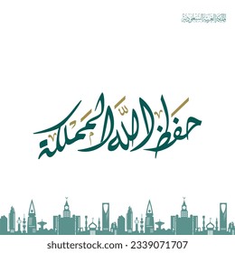 Saudi Arabia national day greeting cards arabic calligraphy. Model to celebrate the National Day of the Kingdom of Saudi Arabia 2023. Translator: May the Kingdom of Saudi Arabia be well throughout the