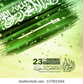 Saudi Arabia national day in September 23 th. Happy independence day. the script in arabic means: National day- September 23. Saudi Arabia national day in September 23 th. Happy independence day. the script in arabic means: National day- September 23.