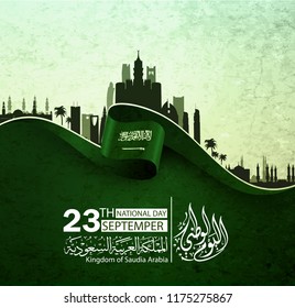Saudi Arabia national day in September 23 th. Happy independence day. the script in arabic means: National day- September 23. Saudi Arabia national day in September 23 th. Happy independence day. the script in arabic means: National day- September 23.