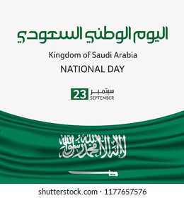 Saudi Arabia national day in September 23 th. Happy independence day. the script in arabic means: National day- September 23.