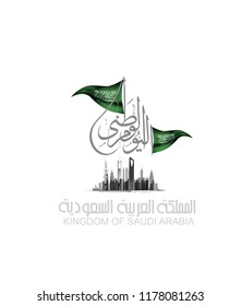 Saudi Arabia national day in September 23 th. Happy independence day. the script in arabic means: National day- September 23.
