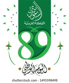 Saudi Arabia national day. September 23th. 89. Happy national day. translated (National day). Vector