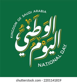 Saudi Arabia National Day in September 23 th Vector Art Stock Images