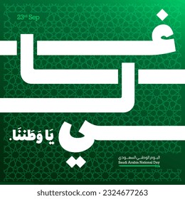 Saudi Arabia National Day, September 23, 2023. Translation Arabic Text: Dear homeland. 93 years anniversary. Arabic Calligraphy