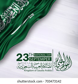 Saudi Arabia national day in September 23 th. Happy independence day. the script in arabic means: National day- September 23.