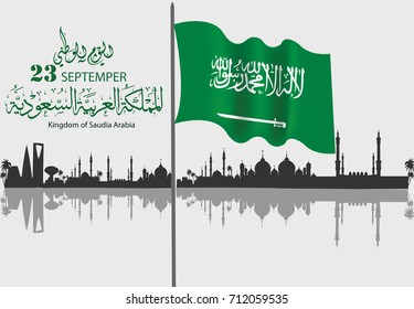 Saudi Arabia national day in September 23 th. Happy independence day. the script in arabic means: National day- September 23.