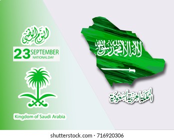 Saudi Arabia national day in September 23rd. Happy independence day. the script in arabic means: National day- September 23.
