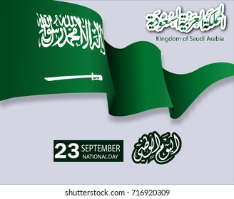 Saudi Arabia national day in September 23rd. Happy independence day. the script in arabic means: National day- September 23.