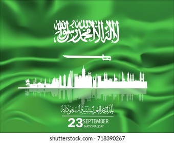 Saudi Arabia national day in September 23rd. Happy independence day. the script in arabic means: National day- September 23.