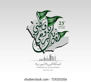 Saudi Arabia national day in September 23 th. Happy independence day. the script in arabic means: National day- September 23.