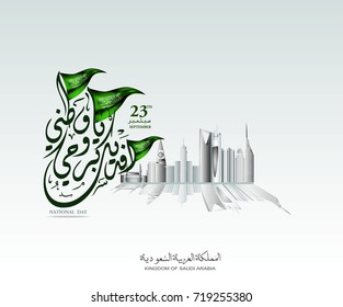 Saudi Arabia national day in September 23 th. Happy independence day. the script in arabic means: National day- September 23.